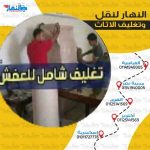 أرخص شركات نقل اثاث في ستانلي بالاسكندرية
