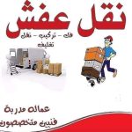 شركة نقل اثاث بالإسكندرية بحري