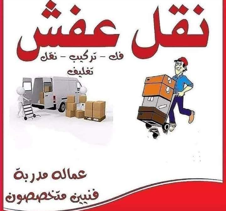 ارخص شركة نقل اثاث بالإسكندرية بحري
