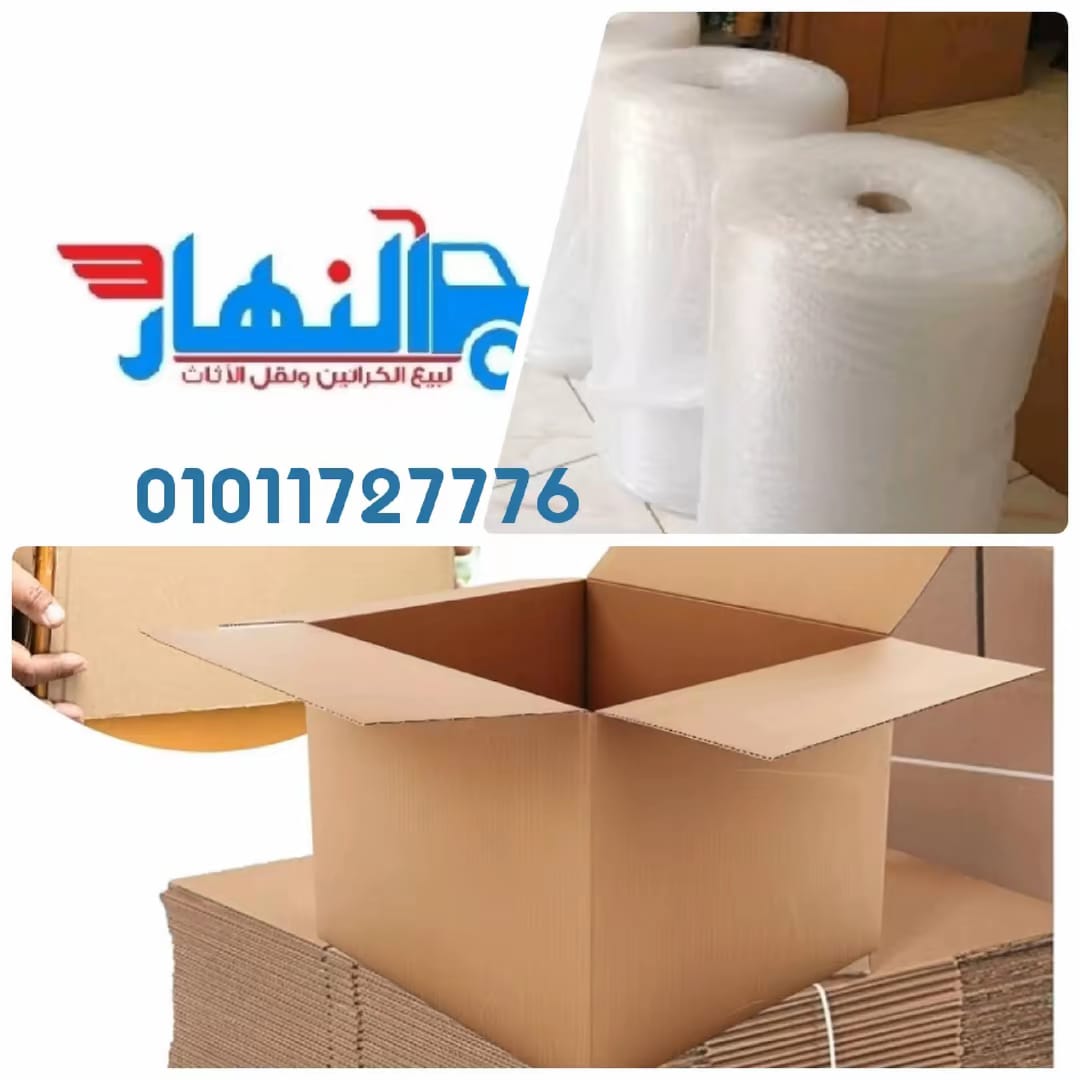 بيع كراتين فارغة البيطاش بالاسكندرية